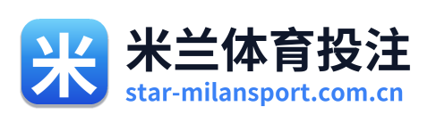 米兰体育投注